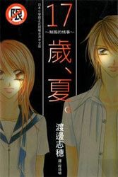 17-Sai Natsu – Seifuku no Jouji